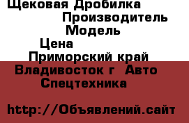 Щековая Дробилка Komatsu BR380JG › Производитель ­ Komatsu  › Модель ­ BR380JG › Цена ­ 12 750 000 - Приморский край, Владивосток г. Авто » Спецтехника   